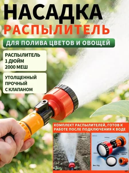 Пистолет для полива 2000 микрон с длинной ручкой и быстроразъемным соединением 1 дюйм для орошения сада и рассады