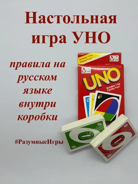 UNO карточная игра с правилами на русском языке/ УНО настольная игра
