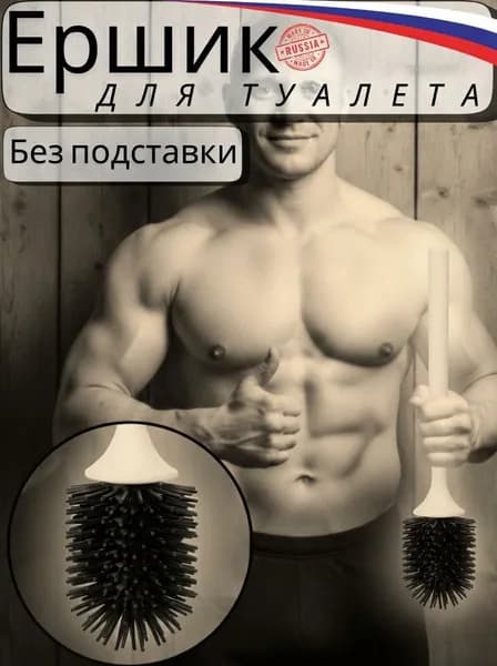 Ерш туалетный гибкий 40x7.5x7.5 см белый и черный без подставки