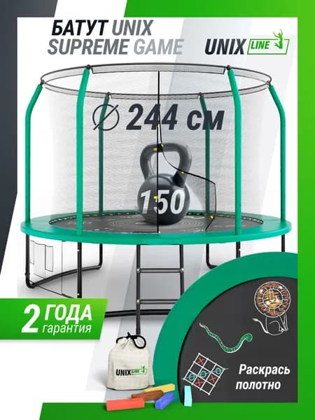 Батут каркасный UNIX Line SUPREME GAME 8 ft Green, общий диаметр 244 см, до 150 кг, диаметр прыжковой зоны 190 см, в комплекте лестница, мелки UNIXLINE