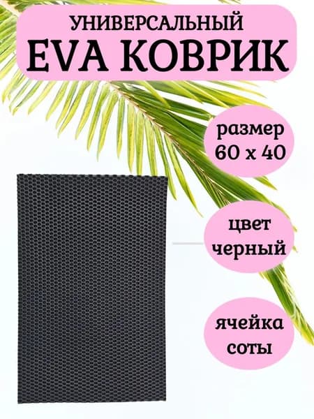 Коврик придверный 40x60 см