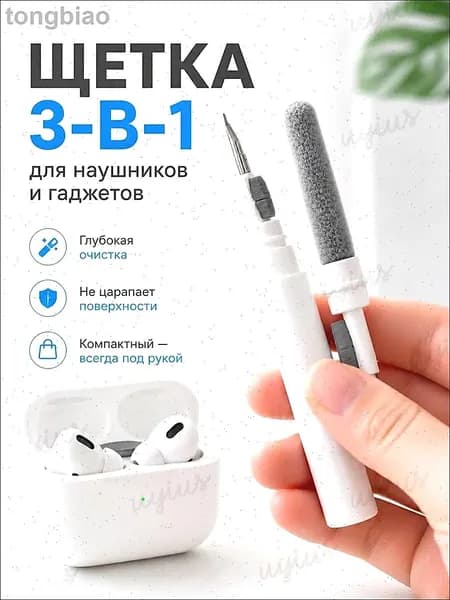Щетка для чистки наушников, телефона и игровой клавиатуры, чистящая щетка для камер