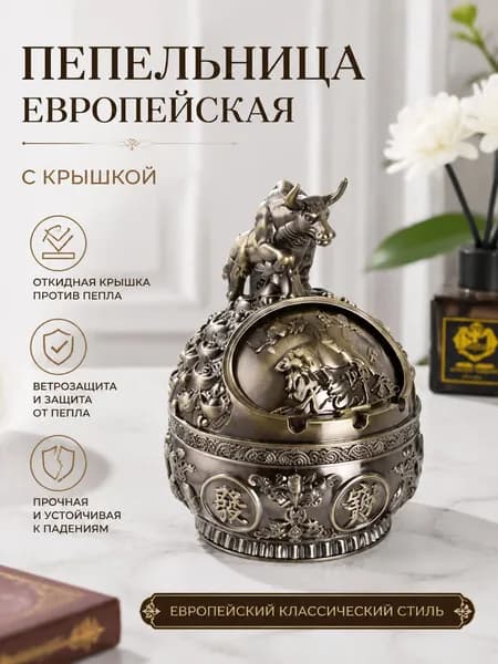 Пепельница Eagle - Винтажная металлическая пепельница с орлом, ретро дизайн для дома и офиса