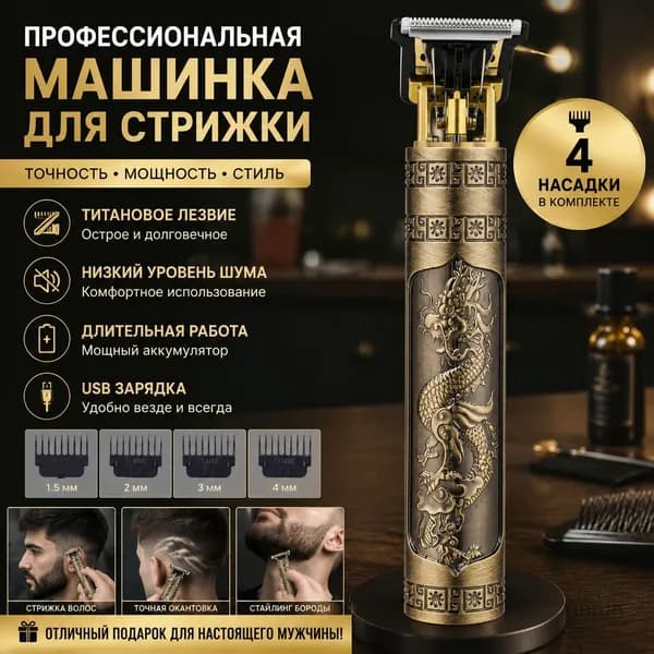 Машинка для стрижки 1037552-859acb, бронза, медь