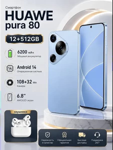 Смартфон HUAWE pura 80 12+512GB синий с наушниками