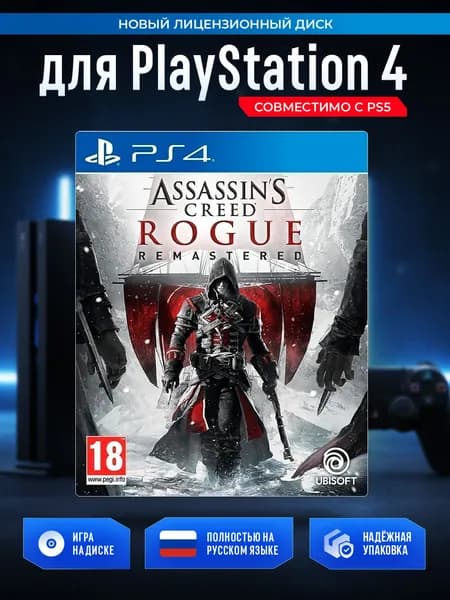Игра Assassins Creed Изгой (Rogue) Remastered (Обновленная версия) (PlayStation 4, PlayStation 5, Русская версия)