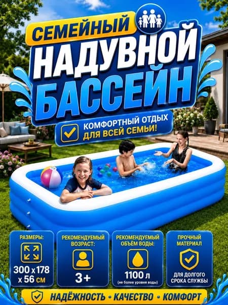 Надувной бассейн диаметром 3 метра, изготовленный из высокопрочного, экологически чистого ПВХ-материала, подходит как для детей, так и для взрослых