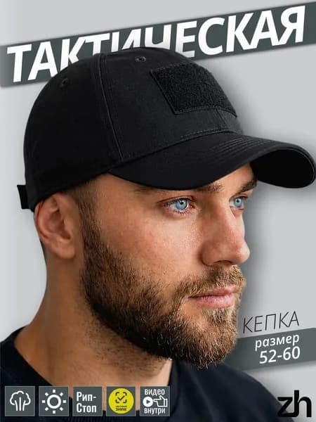 Бейсболка для рыбалки и охоты кепка тактическая