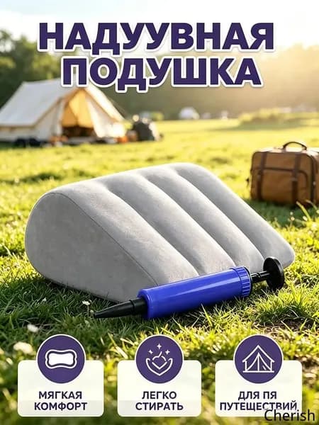Подушка самонадувающаяся