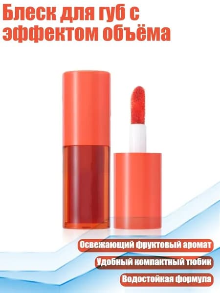 Блеск для губ с эффектом объёма, цвет04