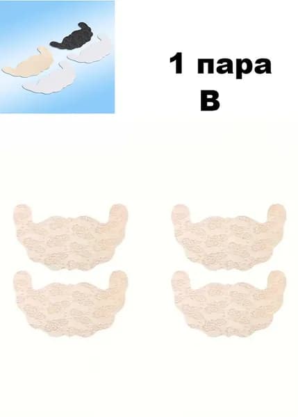 Невидимые вкладыши для груди, изготовленные из деликатной ткани, предназначены для приподнимания бюста и носятся без бретелей.