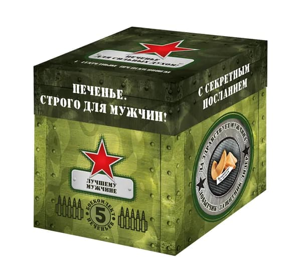 Печенье с мужскими предсказаниями "Для сильных духом" 5 штук, подарок мужчине