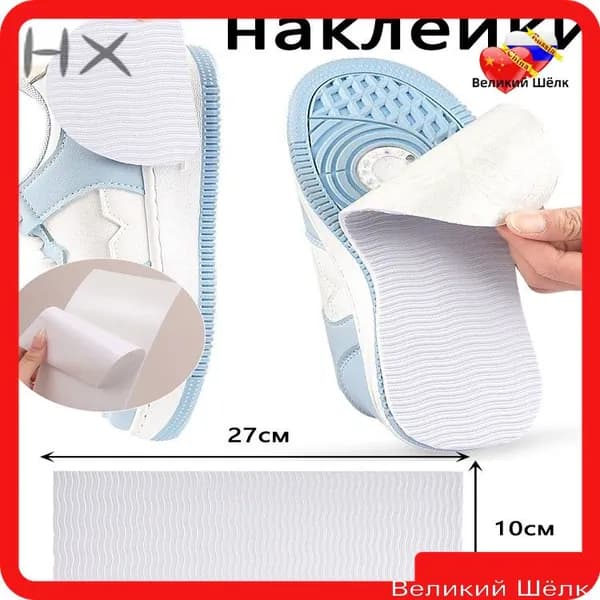 Наклейки противоскользящие на подошву 1 шт