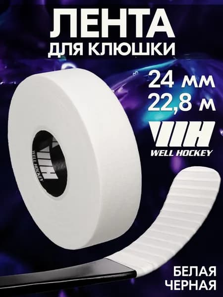 WELL HOCKEY Обмотка для флорбольных клюшек