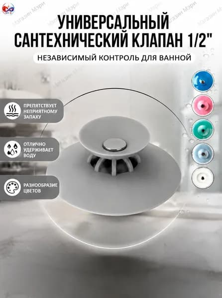 Пробка для ванны / Заглушка для ванны