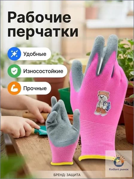 Детские защитные перчатки от царапин