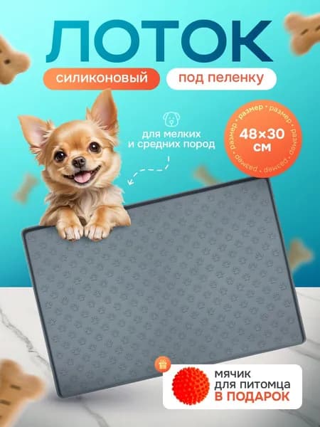 Лоток для собак под пеленку