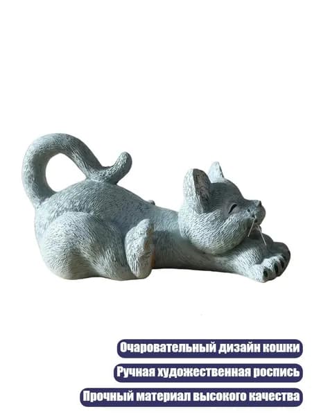 Статуэтка кота в позе растяжки, Серый