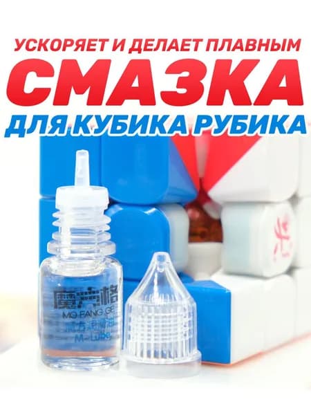 Смазка для кубика Рубика QiYi M-Lube 3 мл силиконовая для спидкубинга