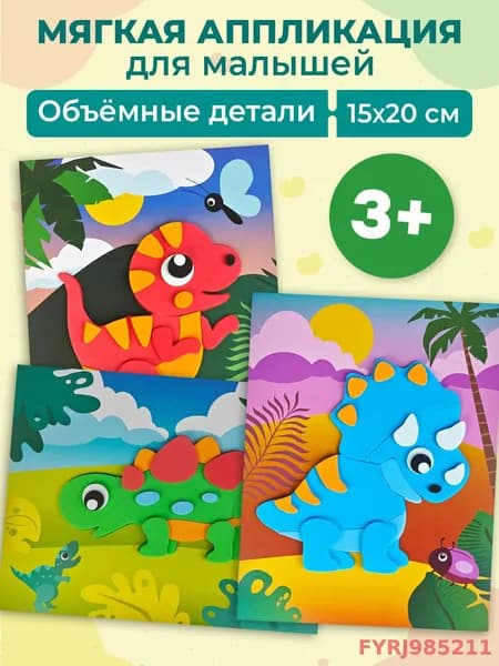 Набор для скрапбукинга, аппликаций Динозавры, 12 шт.