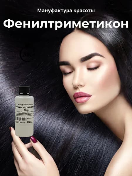 Фенилтриметикон 50гр