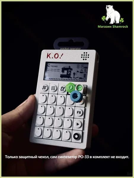 Защитный чехол для Teenage Engineering PO-33 KO! Pocket Operator