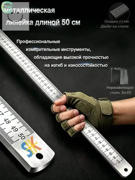 Многофункциональная утолщенная металлическая линейка, длина 50 см, измерительный инструмент