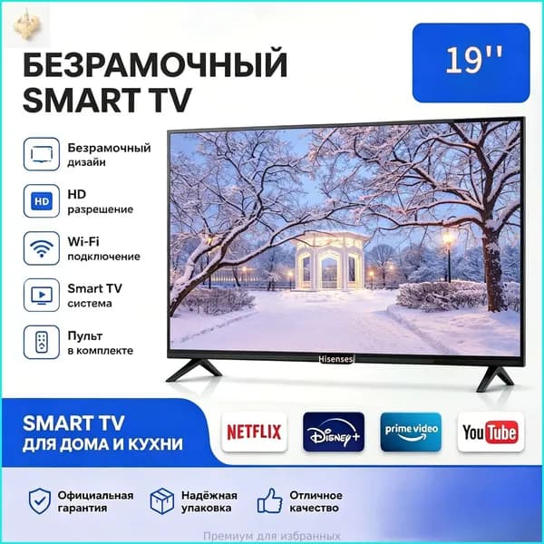 Телевизор 19″ 4K UHD