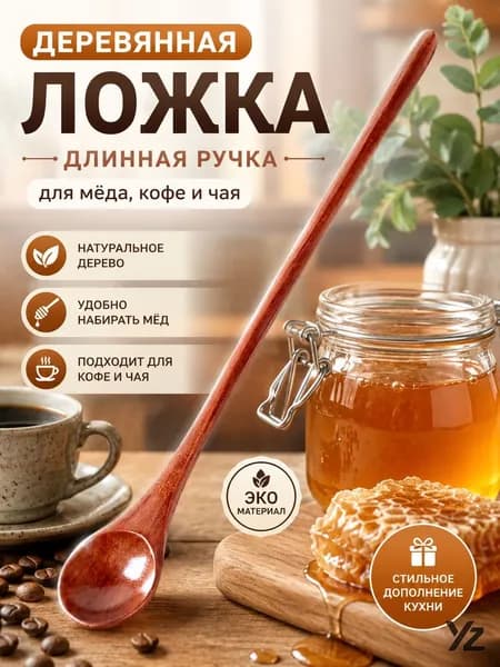 Ложка для меда 1 предм. коричнево-красный