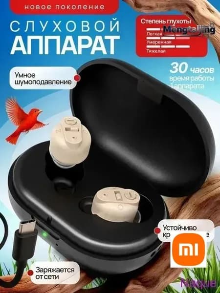 Слуховой аппарат для пожилых