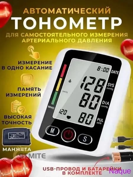 Тонометр автоматический; Измерение давления с голосовой озвучкой на русском языке; Аппарат для измерения давления на плечо с индикатором аритмии