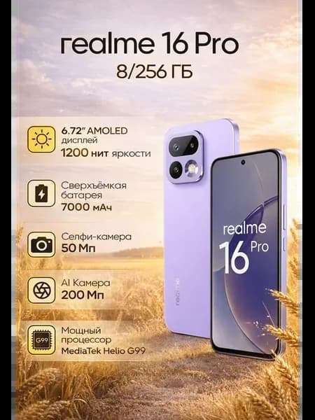 Смартфон 16 Pro 8+256 Гб, фиолетовый