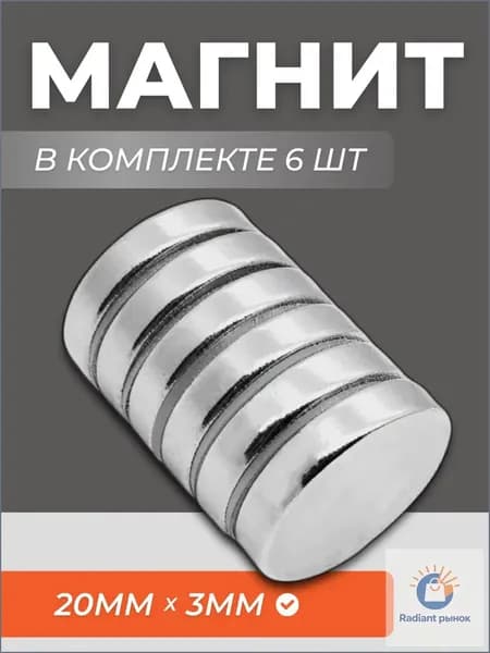 Качественный магнит для бумаг 20х3 мм