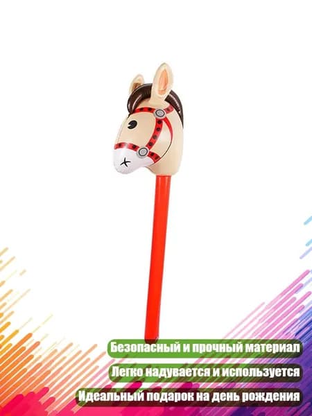 Надувные головы лошадей для детей