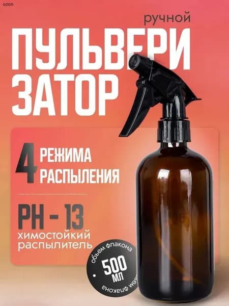 Пульверизатор 0.5 л 1 шт