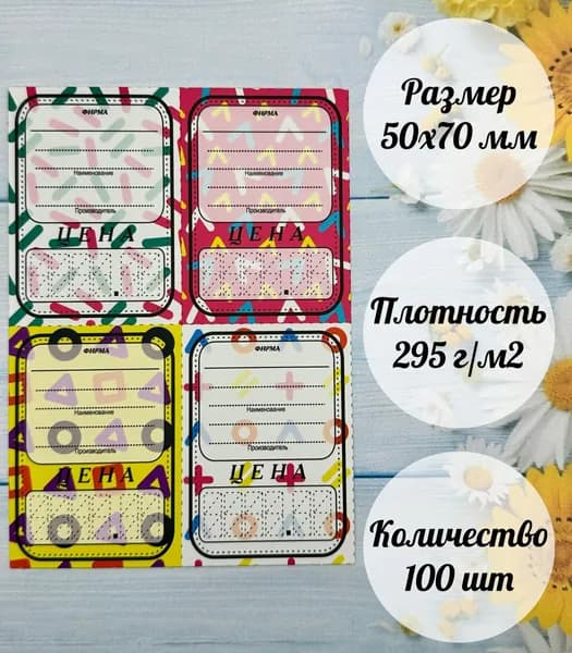 Ценники картонные,50х70 мм, 100 шт
