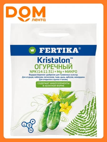 Удобрение FERTIKA Кристалон Огуречный 20 г