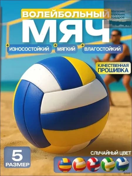 Мяч волейбольный, 6 размер, белый