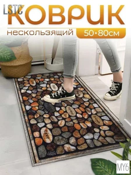 Коврик придверный 40x60 см
