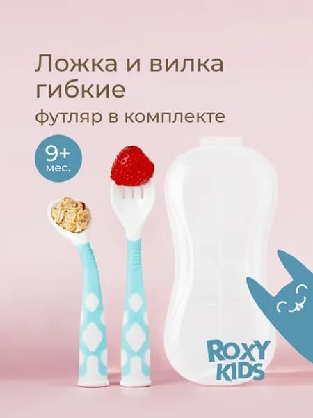 Столовые приборы детские, гибкие ложка и вилка для детей