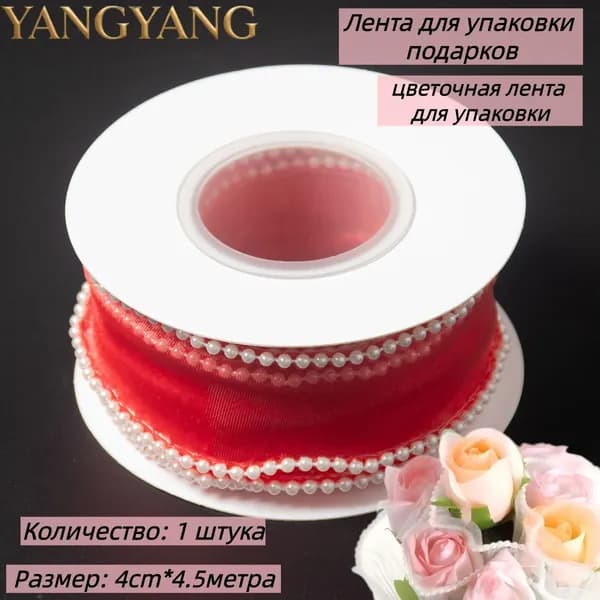 Лента для упаковки подарков,Упаковочная пряжа