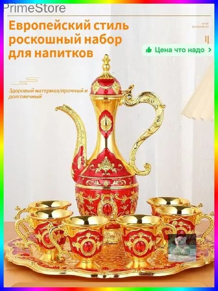 Винный набор из цинкового сплава, 8 предметов, 330 мл, красный, антикварный стиль, подарочная упаковка