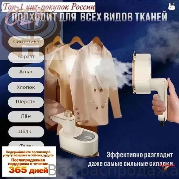Отпариватель для одежды