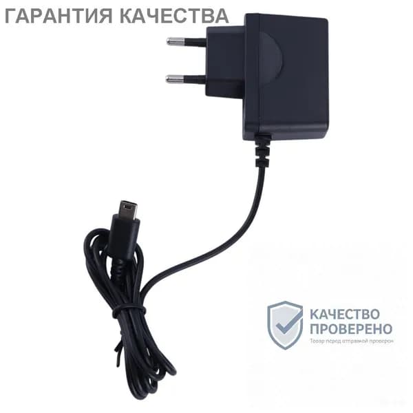 Адаптер питания для NDS и DS Lite, вилка европейского стандарта