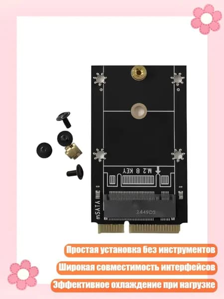 Адаптер MSATA в M.2 для накопителей 2230/2242 с простой установкой