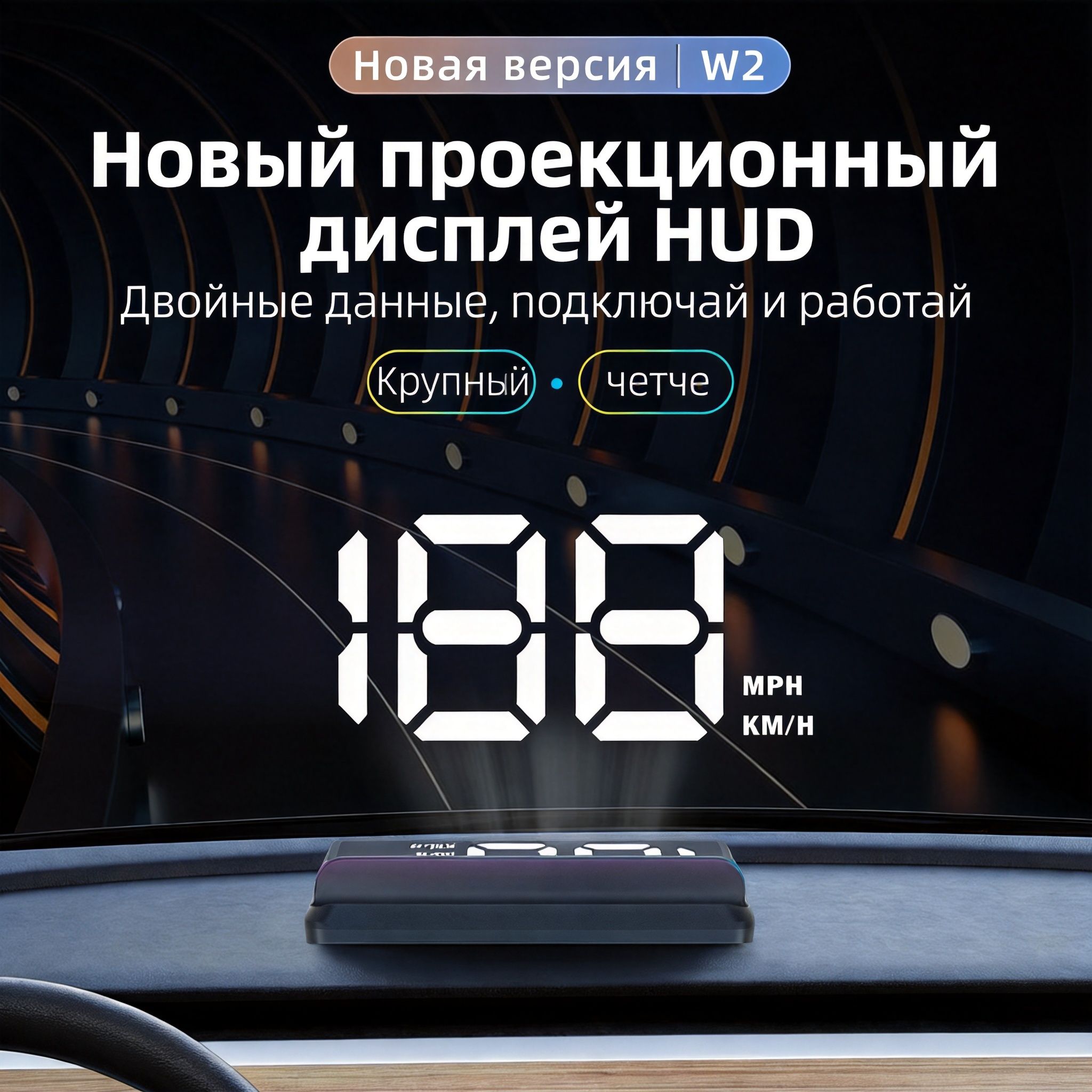 Проектор на лобовое стекло арт. W2