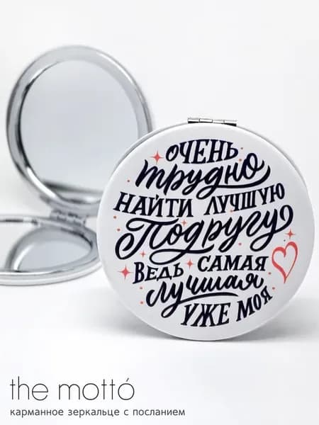 Складное зеркальце карманное подарок подруге