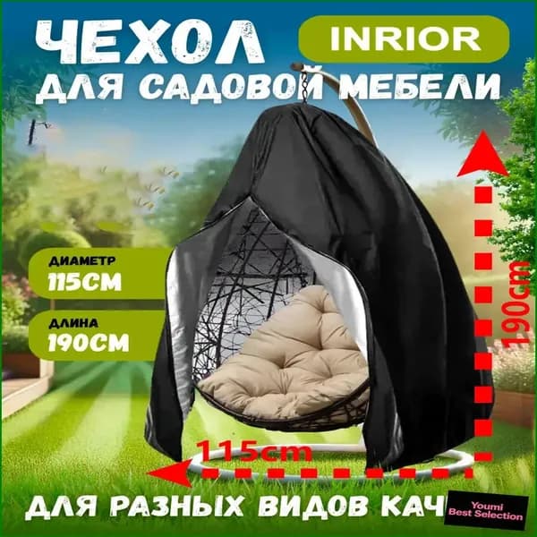 Чехол для бескаркасной мебели,черный