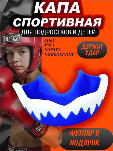 Капа спортивная