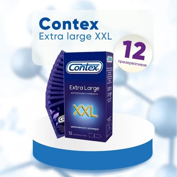 Contex Extra Large XXL Презервативы контекс экстра ладж, 12 шт